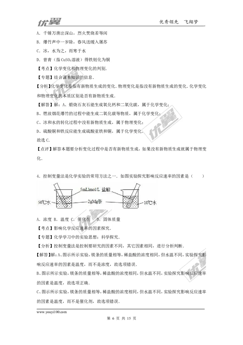 2016-2017学年福建省南安市校级九年级（上）竞赛化学试卷（解析版）_初中化学_01.人教版初中化学_01.初中化学课件PPT--教案--试题_初中化学全套(课件--教案--配套)