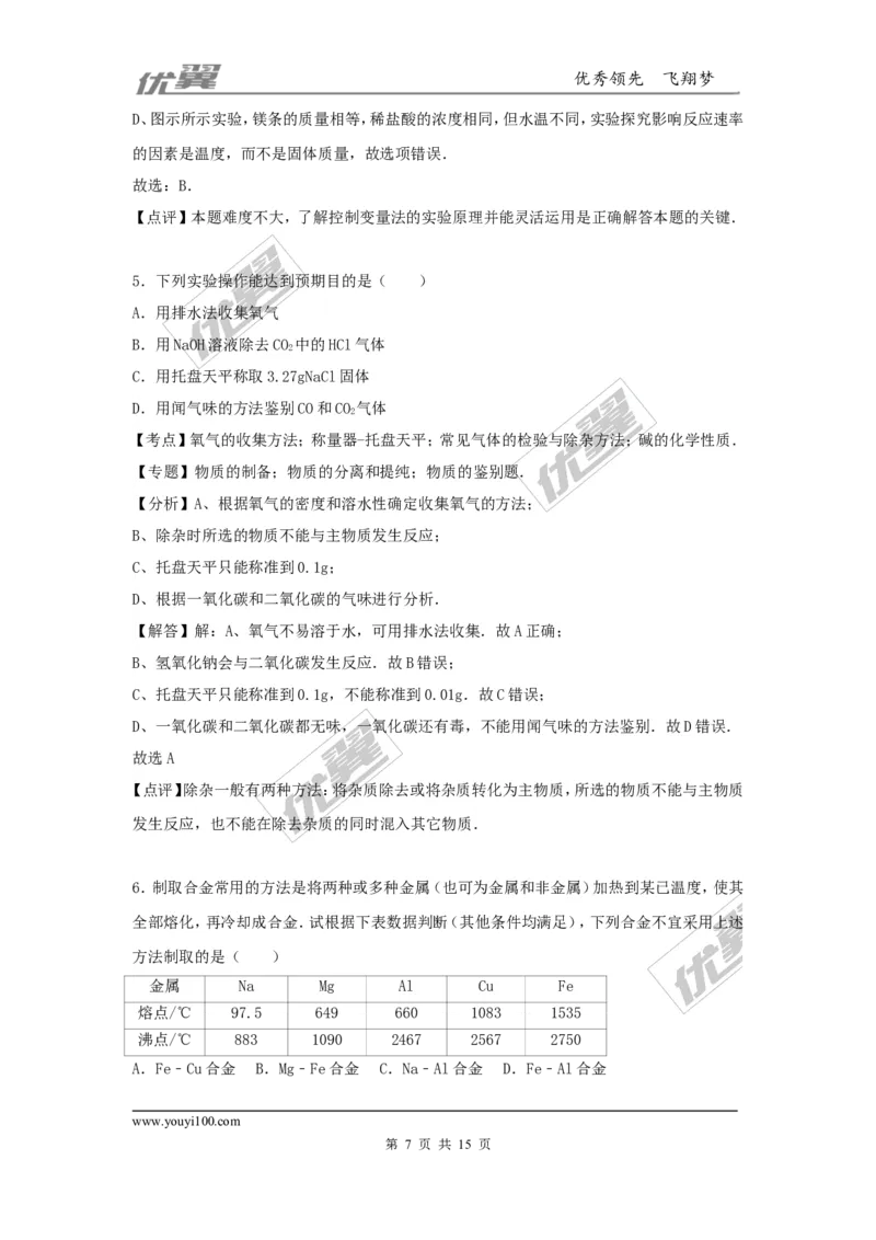 2016-2017学年福建省南安市校级九年级（上）竞赛化学试卷（解析版）_初中化学_01.人教版初中化学_01.初中化学课件PPT--教案--试题_初中化学全套(课件--教案--配套)