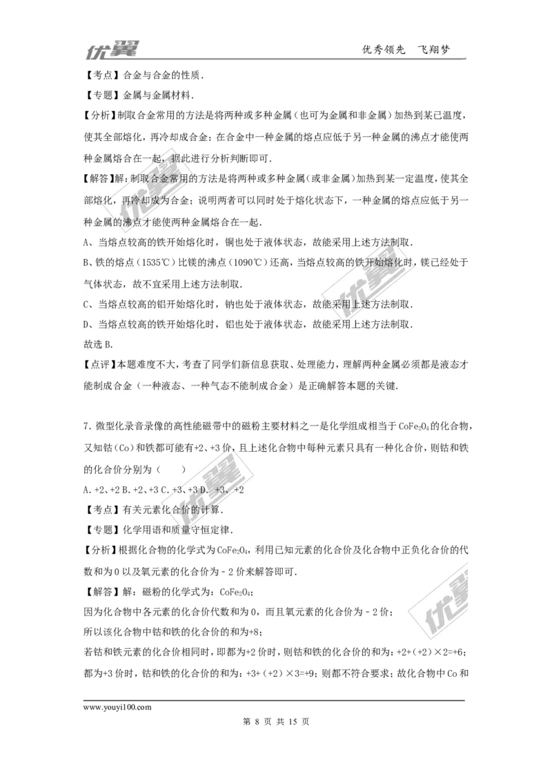 2016-2017学年福建省南安市校级九年级（上）竞赛化学试卷（解析版）_初中化学_01.人教版初中化学_01.初中化学课件PPT--教案--试题_初中化学全套(课件--教案--配套)