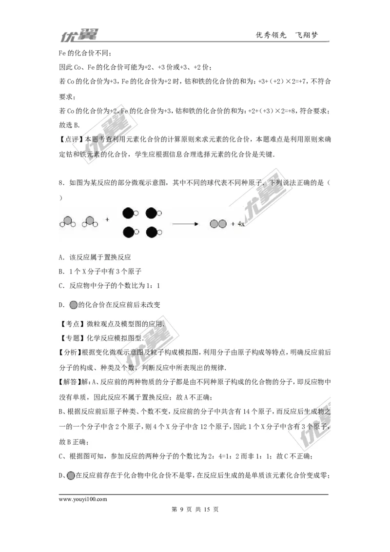 2016-2017学年福建省南安市校级九年级（上）竞赛化学试卷（解析版）_初中化学_01.人教版初中化学_01.初中化学课件PPT--教案--试题_初中化学全套(课件--教案--配套)