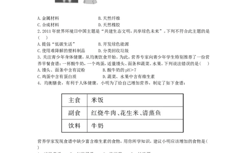 初中化学单元检测试题：12.化学与生活_初中化学_01.人教版初中化学_01.初中化学课件PPT--教案--试题_初中化学全套_化学试题_化学：人教版九年级下册各单元测试题及答案（58份）
