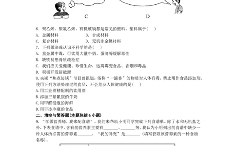初中化学单元检测试题：12.化学与生活_初中化学_01.人教版初中化学_01.初中化学课件PPT--教案--试题_初中化学全套_化学试题_化学：人教版九年级下册各单元测试题及答案（58份）