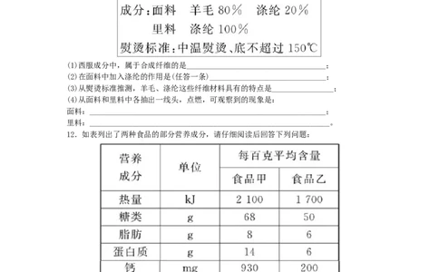 初中化学单元检测试题：12.化学与生活_初中化学_01.人教版初中化学_01.初中化学课件PPT--教案--试题_初中化学全套_化学试题_化学：人教版九年级下册各单元测试题及答案（58份）