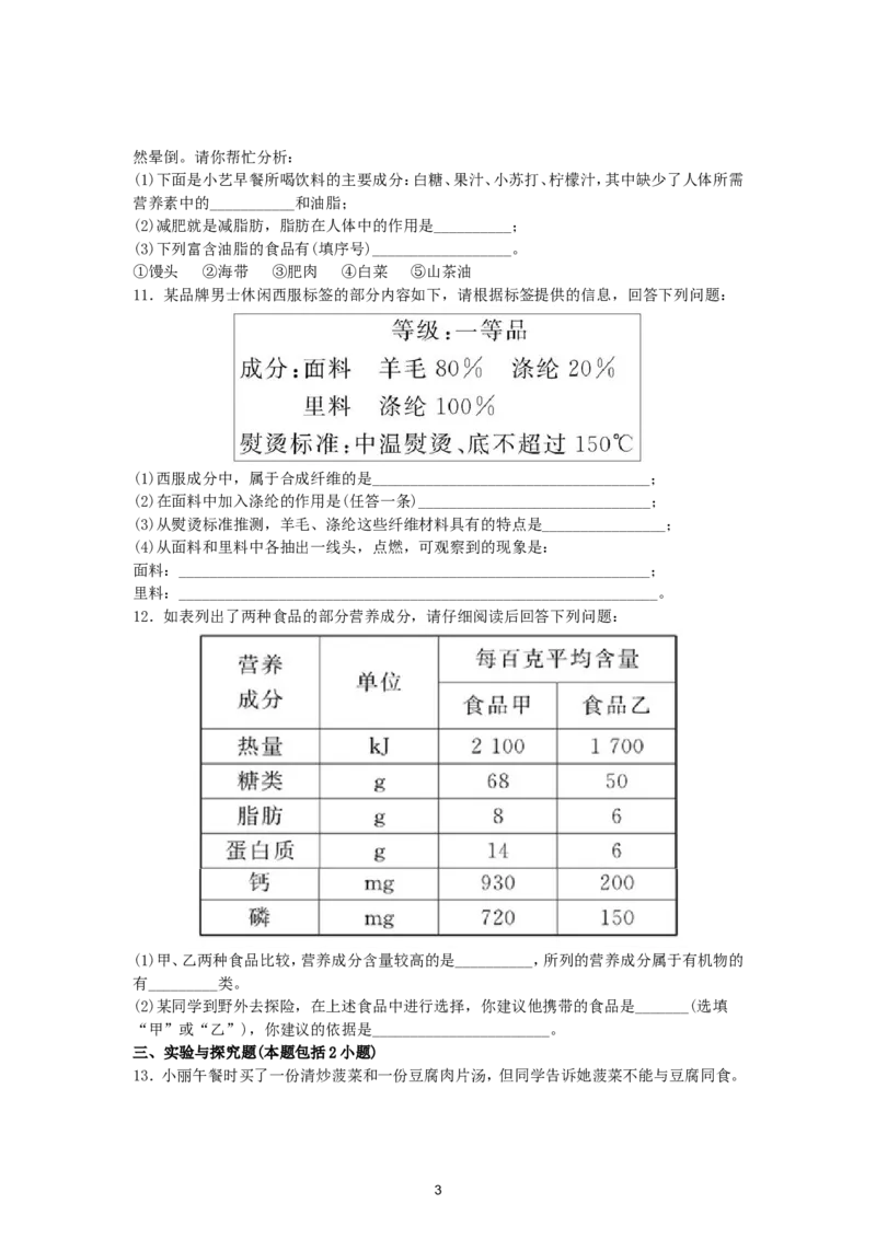 初中化学单元检测试题：12.化学与生活_初中化学_01.人教版初中化学_01.初中化学课件PPT--教案--试题_初中化学全套_化学试题_化学：人教版九年级下册各单元测试题及答案（58份）