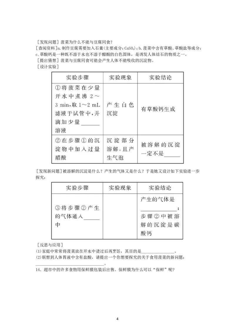 初中化学单元检测试题：12.化学与生活_初中化学_01.人教版初中化学_01.初中化学课件PPT--教案--试题_初中化学全套_化学试题_化学：人教版九年级下册各单元测试题及答案（58份）