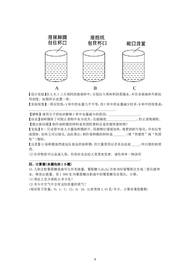 初中化学单元检测试题：12.化学与生活_初中化学_01.人教版初中化学_01.初中化学课件PPT--教案--试题_初中化学全套_化学试题_化学：人教版九年级下册各单元测试题及答案（58份）