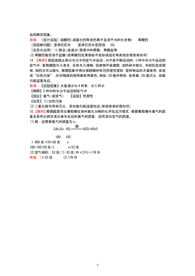 初中化学单元检测试题：12.化学与生活_初中化学_01.人教版初中化学_01.初中化学课件PPT--教案--试题_初中化学全套_化学试题_化学：人教版九年级下册各单元测试题及答案（58份）