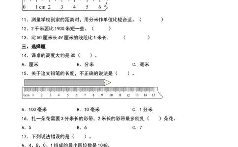 第四单元测量（知识清单）-（学生版）（北师大版）_26春北师大版数学二下_19、赠送其它资料_二年级数学下册（北师大版）_旧版_二年级数学下册（北师大版）_期末总复习-K157