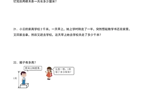 第四单元测量（知识清单）-（学生版）（北师大版）_26春北师大版数学二下_19、赠送其它资料_二年级数学下册（北师大版）_旧版_二年级数学下册（北师大版）_期末总复习-K157