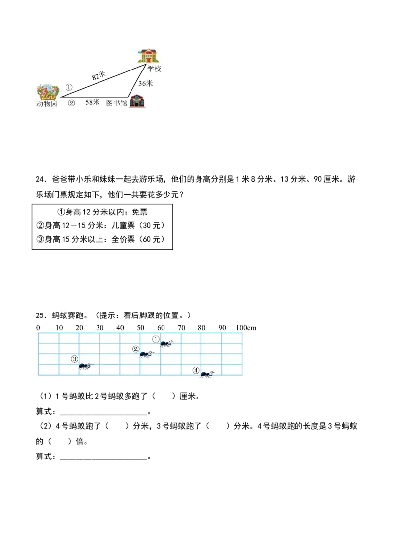第四单元测量（知识清单）-（学生版）（北师大版）_26春北师大版数学二下_19、赠送其它资料_二年级数学下册（北师大版）_旧版_二年级数学下册（北师大版）_期末总复习-K157