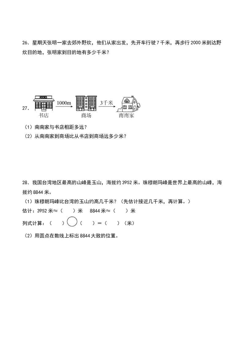 第四单元测量（知识清单）-（学生版）（北师大版）_26春北师大版数学二下_19、赠送其它资料_二年级数学下册（北师大版）_旧版_二年级数学下册（北师大版）_期末总复习-K157
