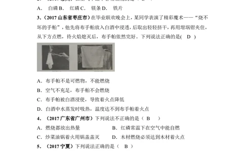 2018年中考化学一轮复习&bull;《燃烧和灭火》真题练习_初中化学_01.人教版初中化学_07.初中化学中考总复习_2018年中考化学一轮复习&bull;