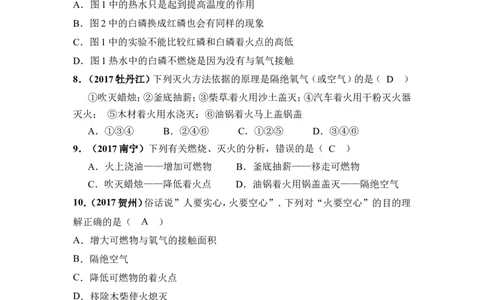2018年中考化学一轮复习&bull;《燃烧和灭火》真题练习_初中化学_01.人教版初中化学_07.初中化学中考总复习_2018年中考化学一轮复习&bull;