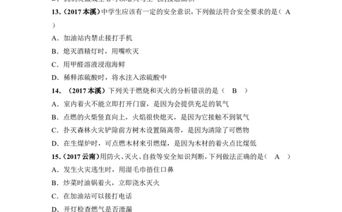 2018年中考化学一轮复习&bull;《燃烧和灭火》真题练习_初中化学_01.人教版初中化学_07.初中化学中考总复习_2018年中考化学一轮复习&bull;