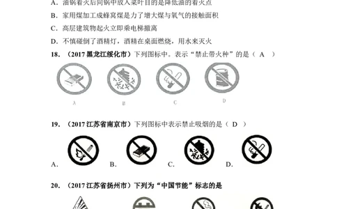 2018年中考化学一轮复习&bull;《燃烧和灭火》真题练习_初中化学_01.人教版初中化学_07.初中化学中考总复习_2018年中考化学一轮复习&bull;