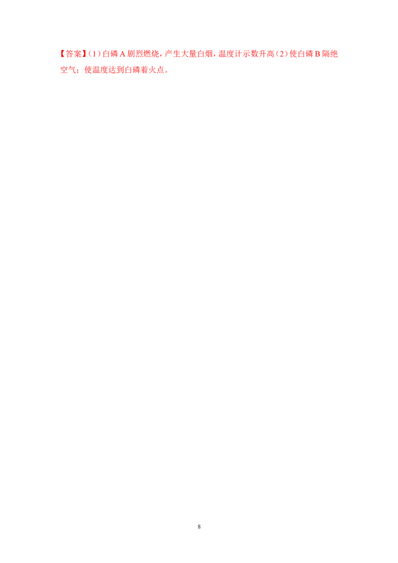 2018年中考化学一轮复习&bull;《燃烧和灭火》真题练习_初中化学_01.人教版初中化学_07.初中化学中考总复习_2018年中考化学一轮复习&bull;