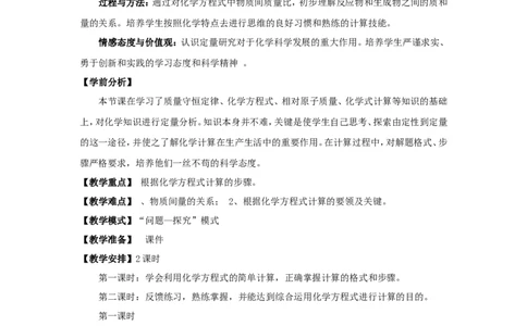 九年级化学上册-第五单元《化学方程式》课题3-利用化学方程式的简单计算教案-人教新课标版_初中化学_01.人教版初中化学_01.初中化学课件PPT--教案--试题_9年级上课件教案试题