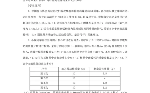 九年级化学上册-第五单元《化学方程式》课题3-利用化学方程式的简单计算教案-人教新课标版_初中化学_01.人教版初中化学_01.初中化学课件PPT--教案--试题_9年级上课件教案试题