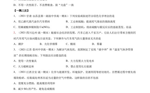 8.3环境保护与绿色化学（精讲）-（人教版2019必修第二册）（原卷版）_高化_595801221724高中化学新人教版选择性必修一二三电子版教案PPT课件高中试卷_必修二册（人教版）_专项练习