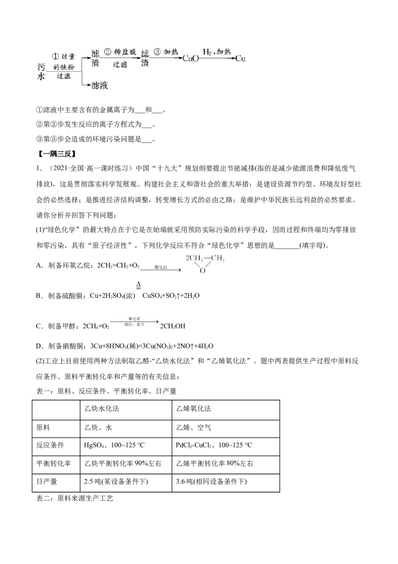 8.3环境保护与绿色化学（精讲）-（人教版2019必修第二册）（原卷版）_高化_595801221724高中化学新人教版选择性必修一二三电子版教案PPT课件高中试卷_必修二册（人教版）_专项练习