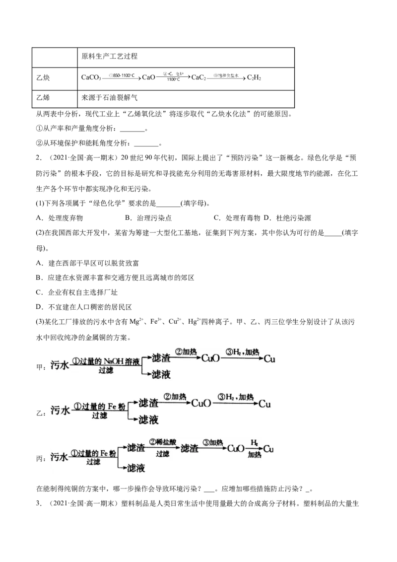 8.3环境保护与绿色化学（精讲）-（人教版2019必修第二册）（原卷版）_高化_595801221724高中化学新人教版选择性必修一二三电子版教案PPT课件高中试卷_必修二册（人教版）_专项练习