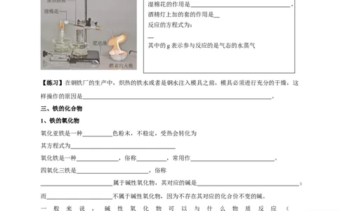 新教材精创3.1.1铁的单质铁的氧化物学案（1）-人教版高中化学必修第一册_高化_2025春-人教版高中化学_01新版高中化学必修一_2.课件+教案+学案+练习有配套实验视频_学案