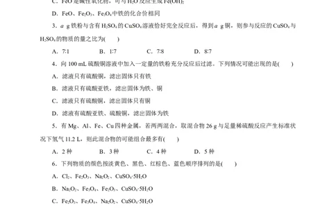 新教材精创3.1.1铁的单质铁的氧化物学案（1）-人教版高中化学必修第一册_高化_2025春-人教版高中化学_01新版高中化学必修一_2.课件+教案+学案+练习有配套实验视频_学案
