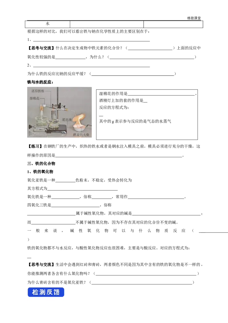 新教材精创3.1.1铁的单质铁的氧化物学案（1）-人教版高中化学必修第一册_高化_2025春-人教版高中化学_01新版高中化学必修一_2.课件+教案+学案+练习有配套实验视频_学案