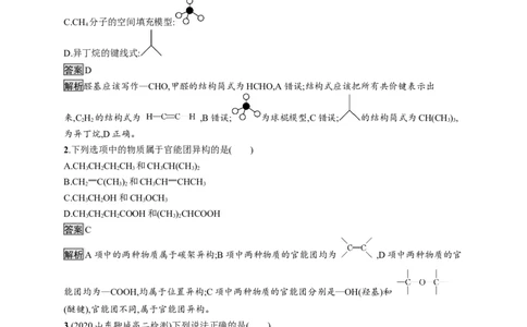 第一章　第一节　第2课时　有机化合物的同分异构现象_高化_2025春-人教版高中化学_05新版高中化学选择性必修3_2.课件+练习