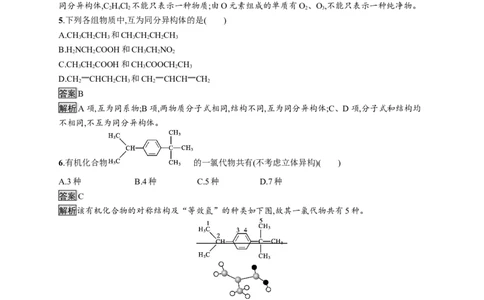 第一章　第一节　第2课时　有机化合物的同分异构现象_高化_2025春-人教版高中化学_05新版高中化学选择性必修3_2.课件+练习