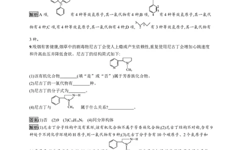 第一章　第一节　第2课时　有机化合物的同分异构现象_高化_2025春-人教版高中化学_05新版高中化学选择性必修3_2.课件+练习