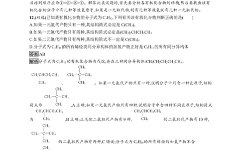 第一章　第一节　第2课时　有机化合物的同分异构现象_高化_2025春-人教版高中化学_05新版高中化学选择性必修3_2.课件+练习