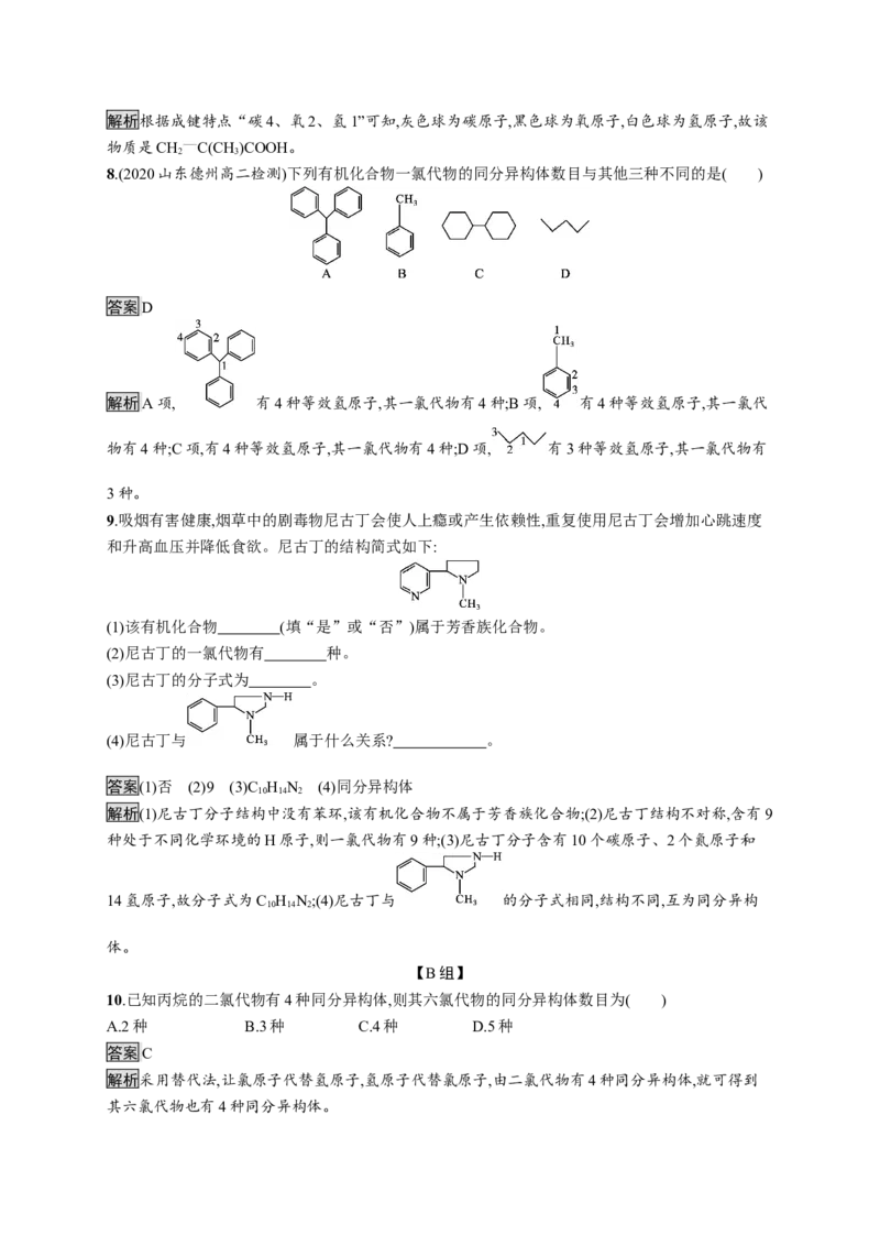 第一章　第一节　第2课时　有机化合物的同分异构现象_高化_2025春-人教版高中化学_05新版高中化学选择性必修3_2.课件+练习