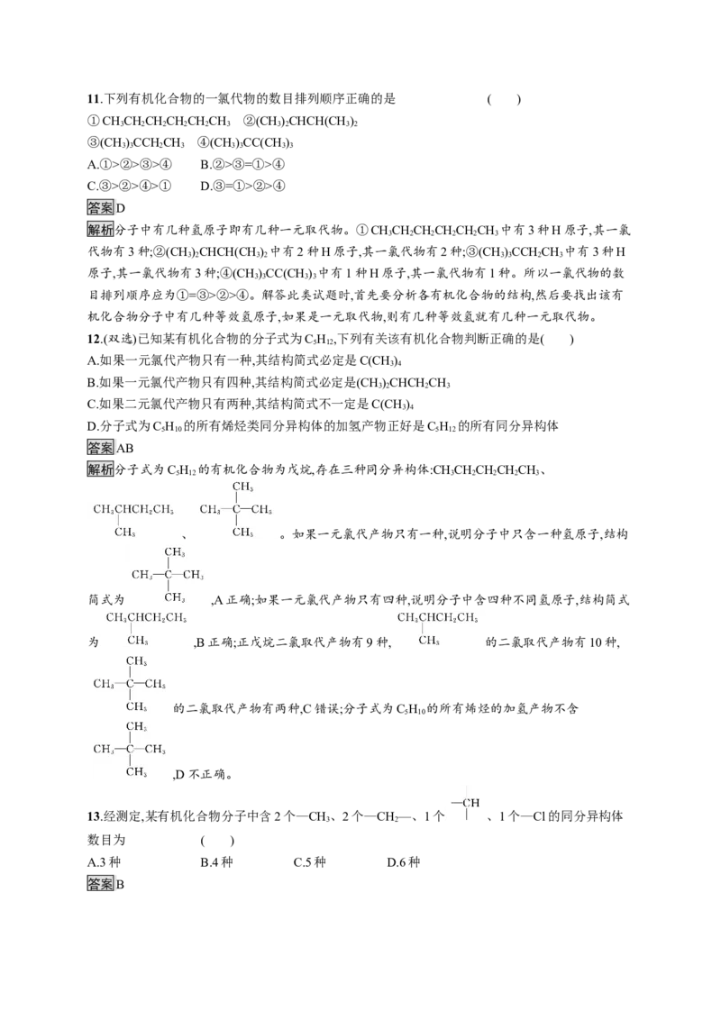 第一章　第一节　第2课时　有机化合物的同分异构现象_高化_2025春-人教版高中化学_05新版高中化学选择性必修3_2.课件+练习