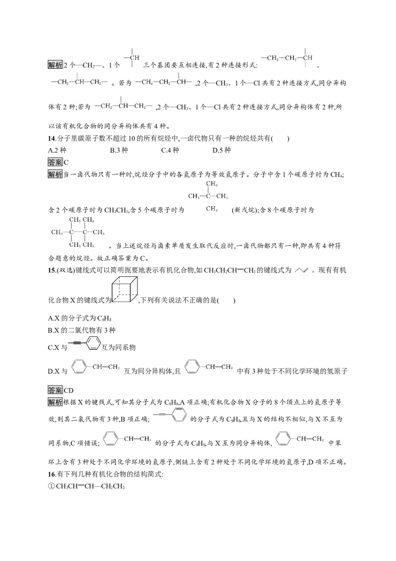 第一章　第一节　第2课时　有机化合物的同分异构现象_高化_2025春-人教版高中化学_05新版高中化学选择性必修3_2.课件+练习