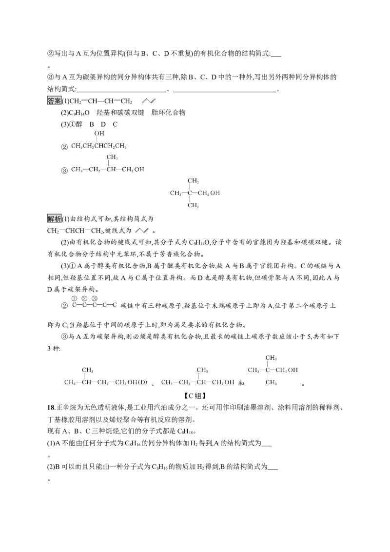 第一章　第一节　第2课时　有机化合物的同分异构现象_高化_2025春-人教版高中化学_05新版高中化学选择性必修3_2.课件+练习