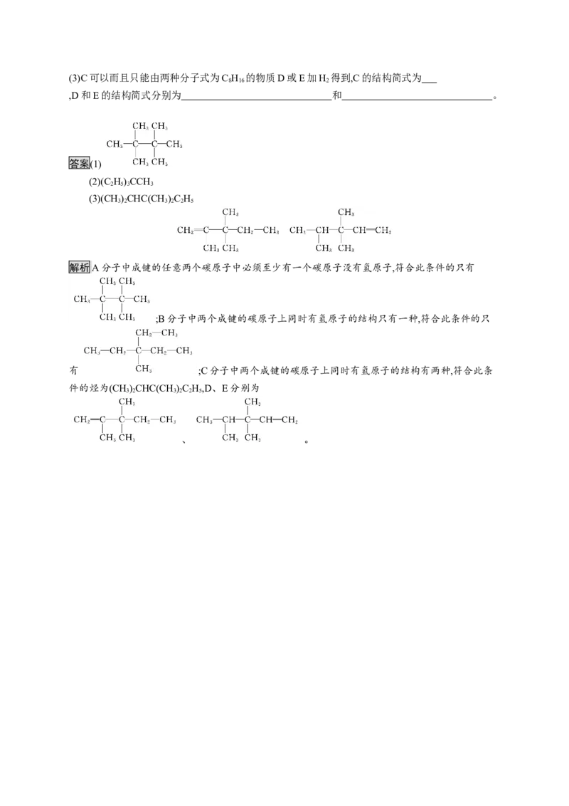 第一章　第一节　第2课时　有机化合物的同分异构现象_高化_2025春-人教版高中化学_05新版高中化学选择性必修3_2.课件+练习