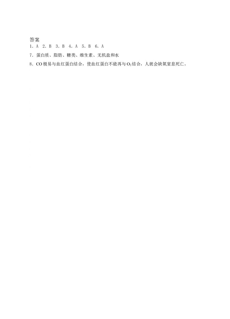 初中化学九年级下册同步练习及答案第12单元课题1人类重要的营养物质_初中化学_01.人教版初中化学_01.初中化学课件PPT--教案--试题_初中化学18年试卷