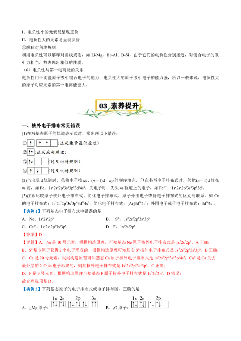 第一章原子结构与性质速记清单-（人教版2019选择性必修2）（教师版）_高化_595801221724高中化学新人教版选择性必修一二三电子版教案PPT课件高中试卷_选择性必修2册（人教版）