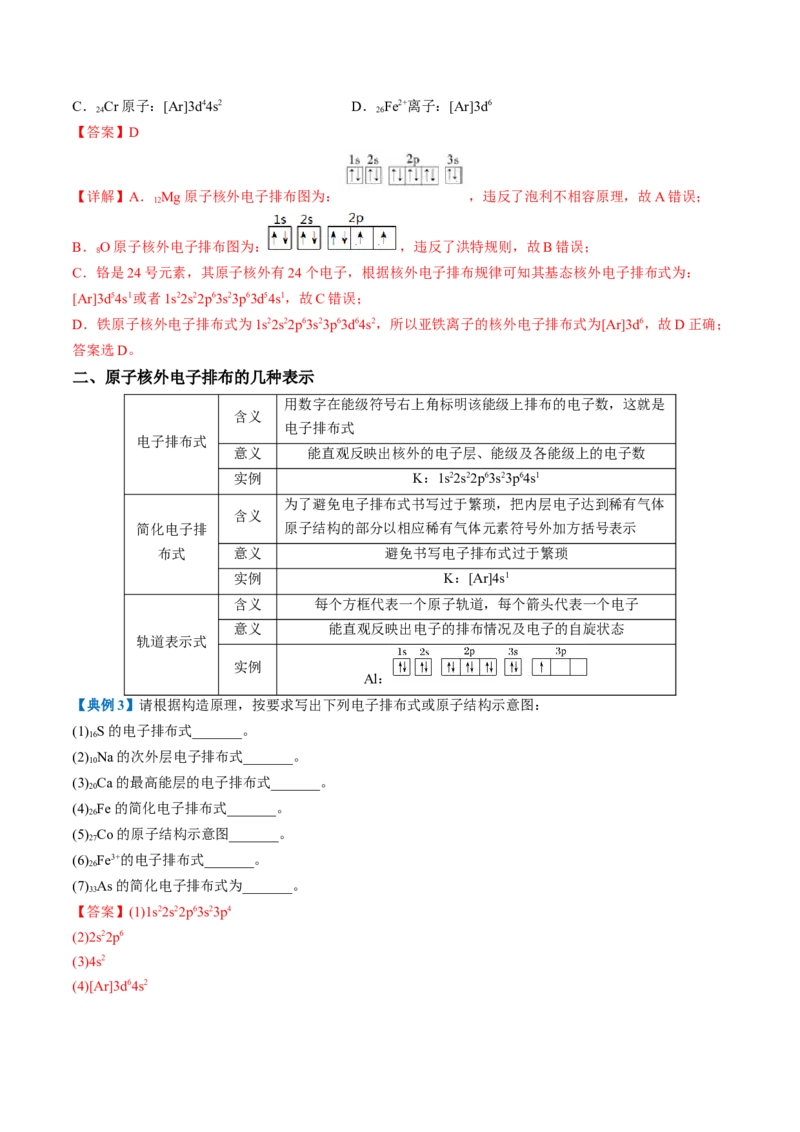 第一章原子结构与性质速记清单-（人教版2019选择性必修2）（教师版）_高化_595801221724高中化学新人教版选择性必修一二三电子版教案PPT课件高中试卷_选择性必修2册（人教版）