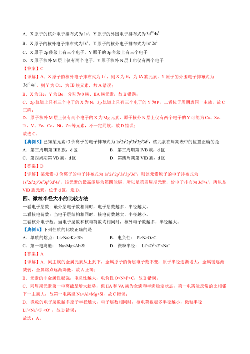 第一章原子结构与性质速记清单-（人教版2019选择性必修2）（教师版）_高化_595801221724高中化学新人教版选择性必修一二三电子版教案PPT课件高中试卷_选择性必修2册（人教版）
