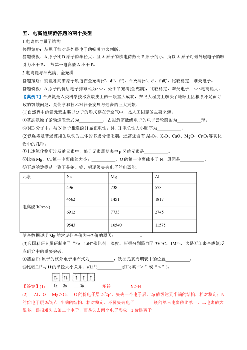 第一章原子结构与性质速记清单-（人教版2019选择性必修2）（教师版）_高化_595801221724高中化学新人教版选择性必修一二三电子版教案PPT课件高中试卷_选择性必修2册（人教版）