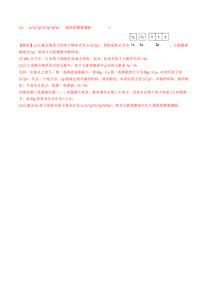 第一章原子结构与性质速记清单-（人教版2019选择性必修2）（教师版）_高化_595801221724高中化学新人教版选择性必修一二三电子版教案PPT课件高中试卷_选择性必修2册（人教版）