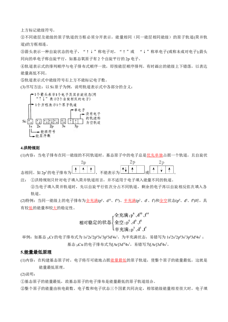 第一章原子结构与性质速记清单-（人教版2019选择性必修2）（教师版）_高化_595801221724高中化学新人教版选择性必修一二三电子版教案PPT课件高中试卷_选择性必修2册（人教版）