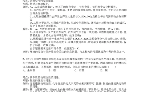 九年级上学期期末考试化学试卷(2)_初中化学_01.人教版初中化学_01.初中化学课件PPT--教案--试题_初中化学&mdash;课件&mdash;教案&mdash;试题-推荐_9年级上课件教案试题_9年级上试题_期末