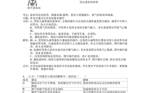 九年级上学期期末考试化学试卷(2)_初中化学_01.人教版初中化学_01.初中化学课件PPT--教案--试题_初中化学&mdash;课件&mdash;教案&mdash;试题-推荐_9年级上课件教案试题_9年级上试题_期末