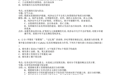 九年级上学期期末考试化学试卷(2)_初中化学_01.人教版初中化学_01.初中化学课件PPT--教案--试题_初中化学&mdash;课件&mdash;教案&mdash;试题-推荐_9年级上课件教案试题_9年级上试题_期末