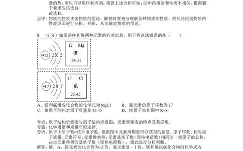 九年级上学期期末考试化学试卷(2)_初中化学_01.人教版初中化学_01.初中化学课件PPT--教案--试题_初中化学&mdash;课件&mdash;教案&mdash;试题-推荐_9年级上课件教案试题_9年级上试题_期末