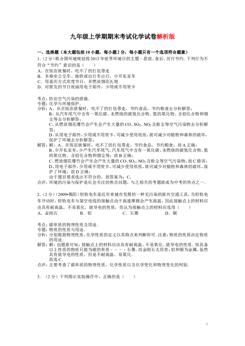 九年级上学期期末考试化学试卷(2)_初中化学_01.人教版初中化学_01.初中化学课件PPT--教案--试题_初中化学&mdash;课件&mdash;教案&mdash;试题-推荐_9年级上课件教案试题_9年级上试题_期末