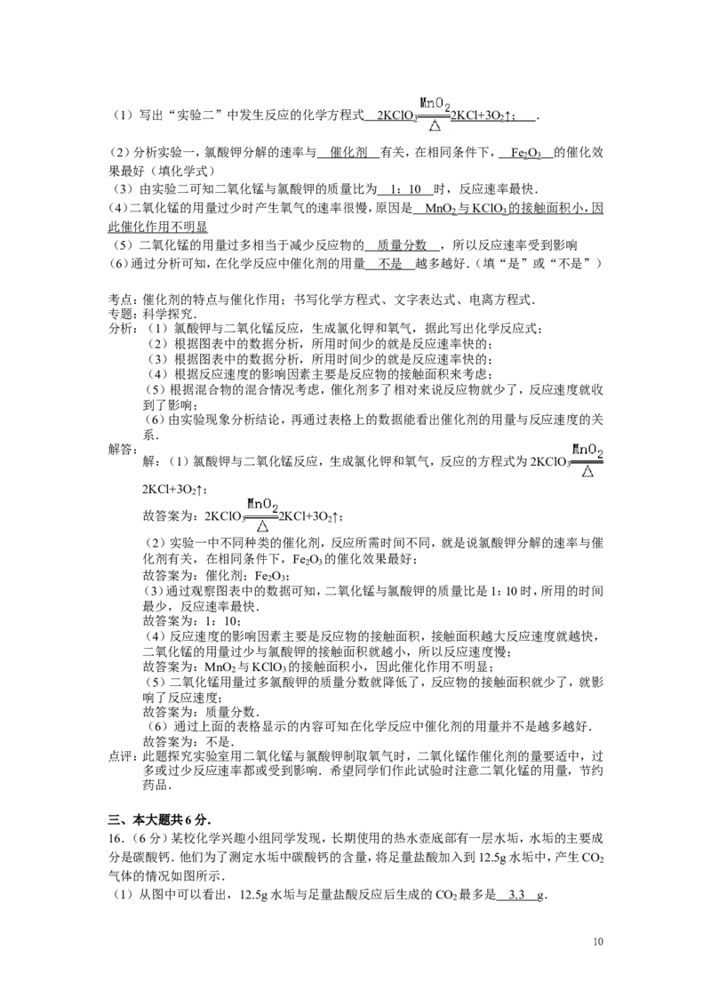 九年级上学期期末考试化学试卷(2)_初中化学_01.人教版初中化学_01.初中化学课件PPT--教案--试题_初中化学&mdash;课件&mdash;教案&mdash;试题-推荐_9年级上课件教案试题_9年级上试题_期末